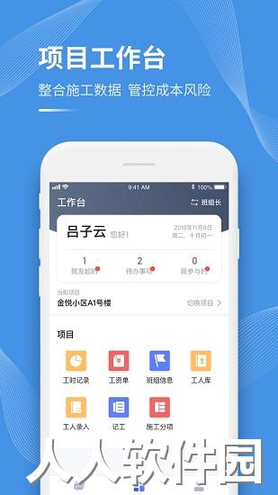 工书建设工程管理平台下载