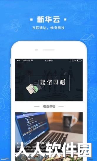 新华智慧校园app下载