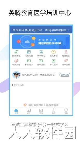 外科高级职称考试宝典app下载