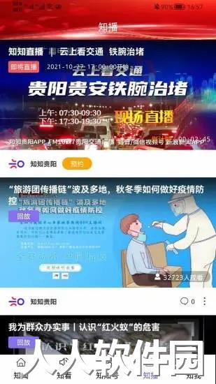 知知贵阳app下载