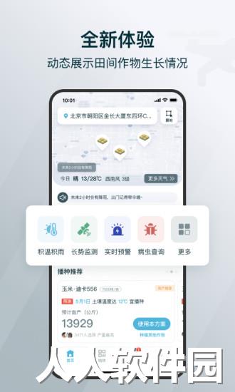 爱科农app下载
