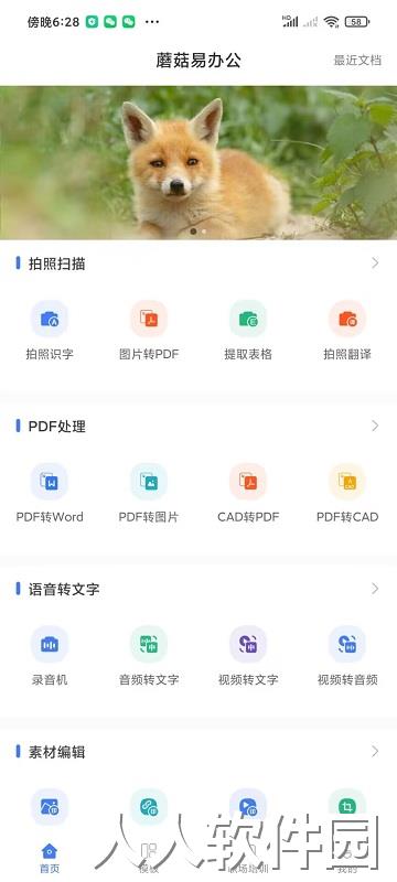 蘑菇易办公官方版下载