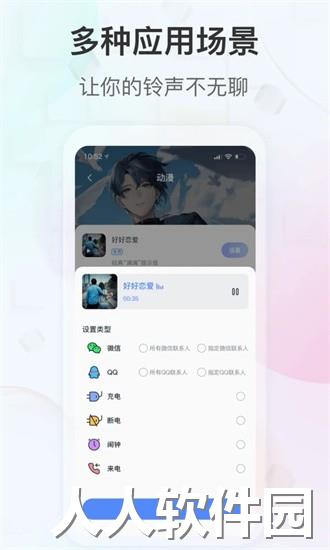 趣铃声app下载