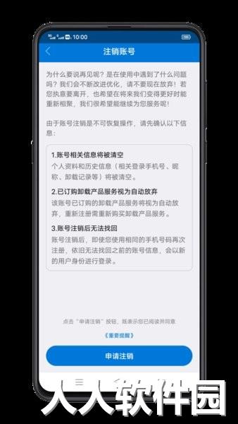 应用卸载bx软件