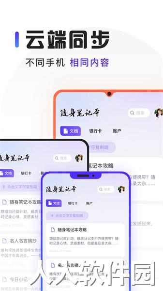 随身笔记本app