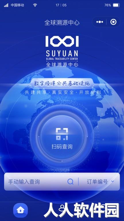 suyuan软件下载