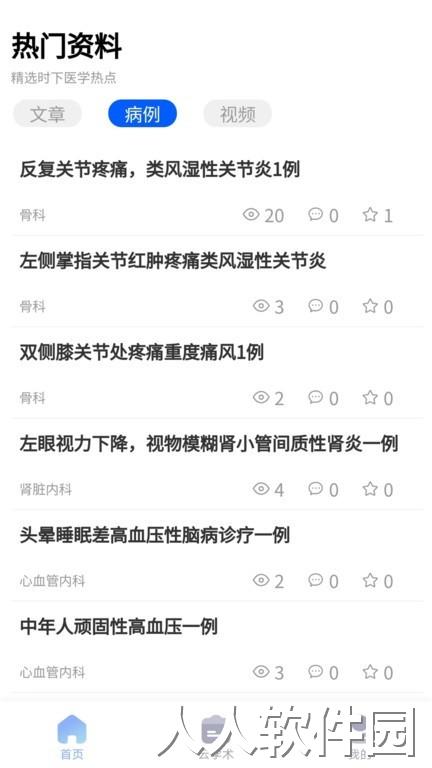 杏林医讯最新版下载