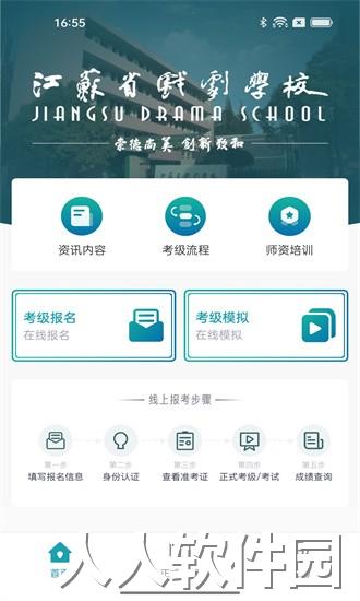 江苏省戏考级app下载