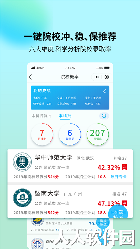 艺考志愿宝下载