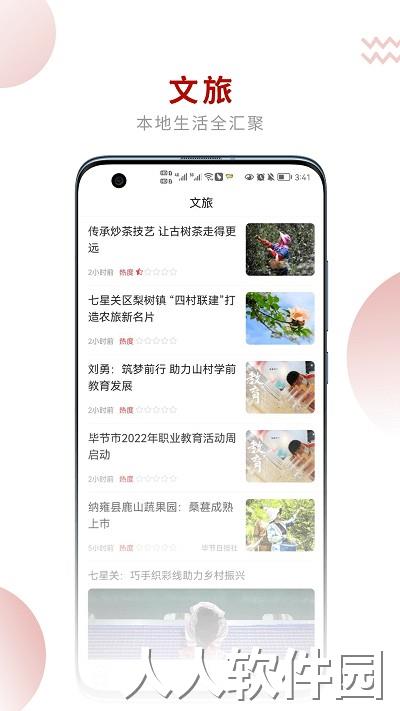 新毕节客户端下载