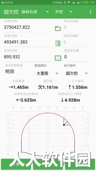 测量员app官方下载