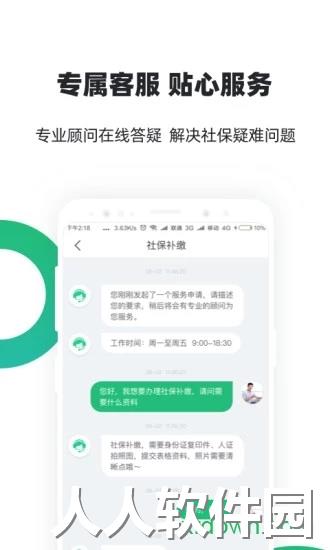 亲亲小保社保管家下载