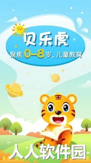 贝乐虎启蒙app下载