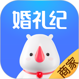 婚礼纪商家版v5.0.11 安卓最新版