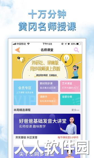 好爸爸学习机版官方版下载