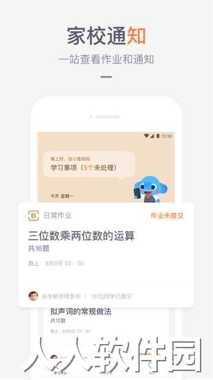 好爸爸学习机版最新版下载