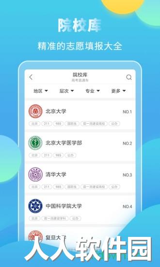 高考直通车app下载