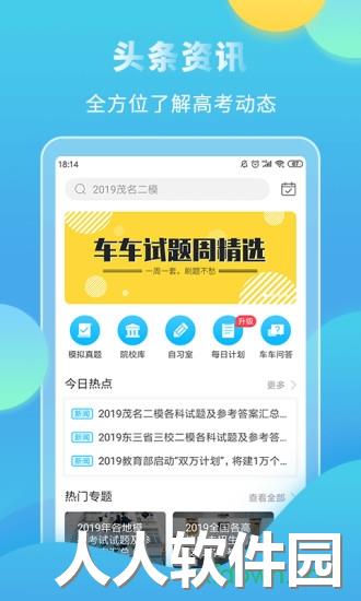 高考直通车手机版下载