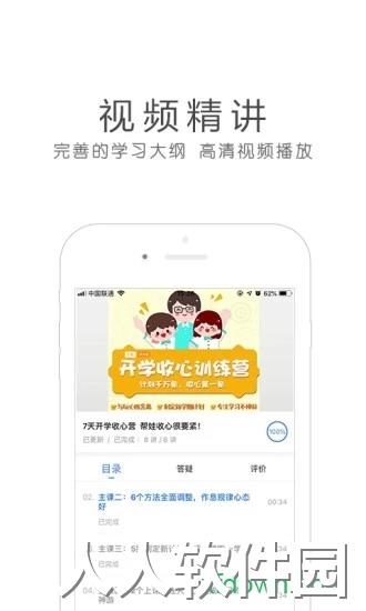 环球网校手机版