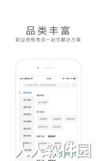 环球网校客户端