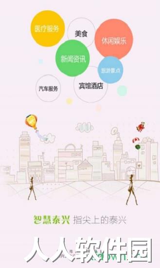 智慧泰兴