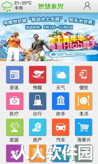 智慧泰兴app下载