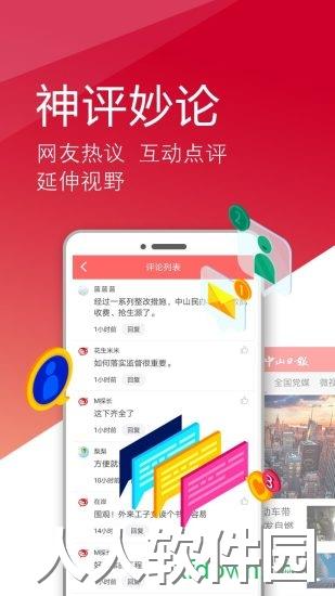 中山日报app下载