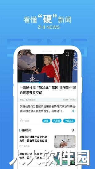 直新闻软件