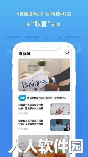 直新闻软件