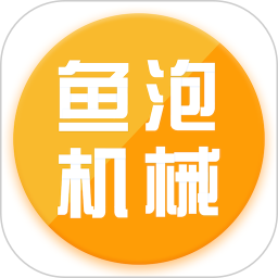 鱼泡机械v2.1.1 安卓版
