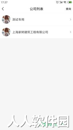 智建无忧安卓版下载