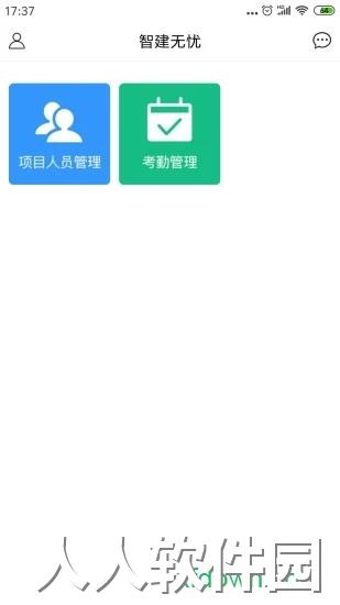 智建无忧app下载