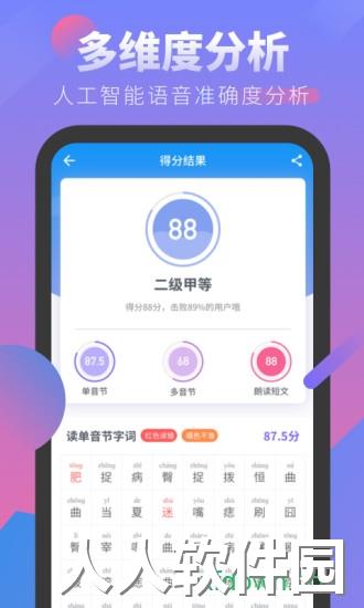 普通话考试手机版