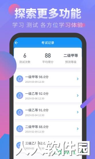 普通话考试app下载