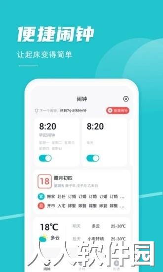 准点闹钟软件下载