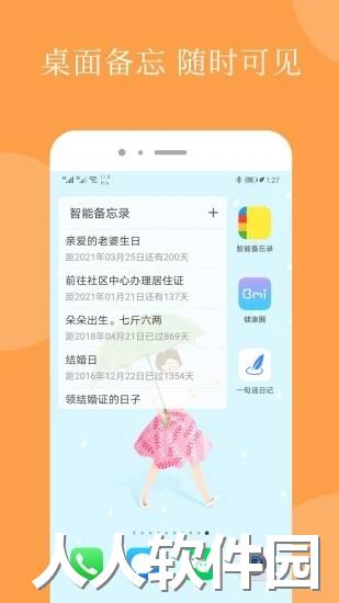 智能备忘录手机版下载