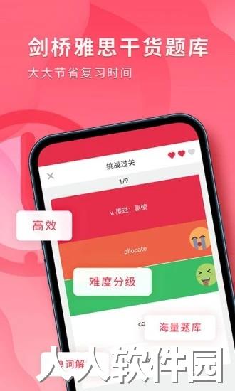 雅思斩单词最新版下载