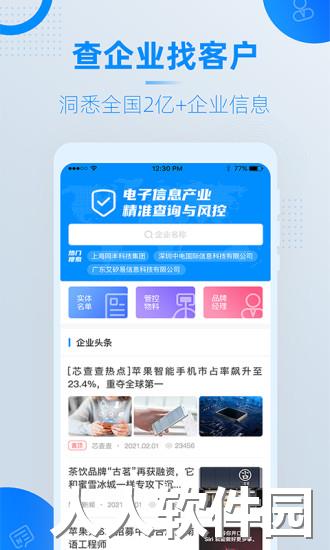 芯查查app下载