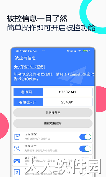 手机远程协助控制软件下载