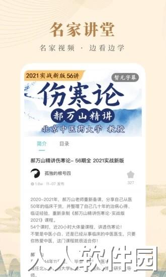 知源中医app下载