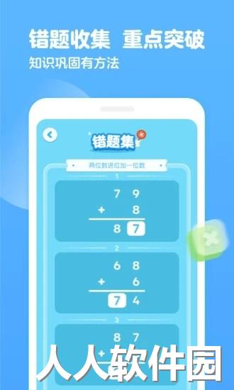 叫叫口算app下载