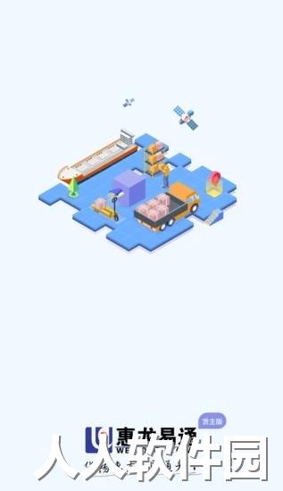 惠龙易通货主版app下载