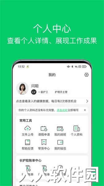 照护365康护端app