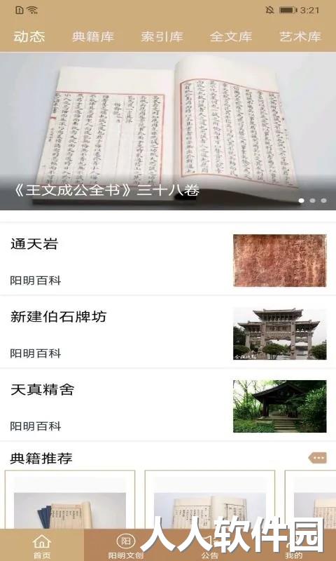 数字王阳明手机客户端下载