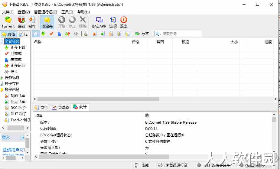 比特彗星BitComet官方版