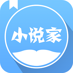 小说家软件官方版v2.1.0 安卓版