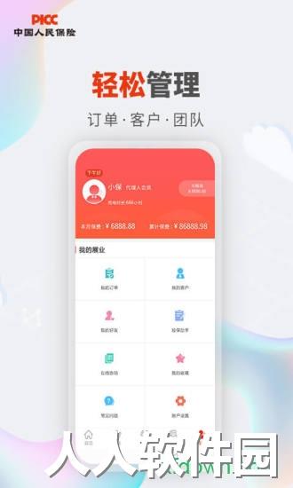 人保v盟安卓版下载