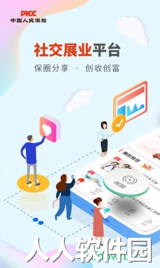 人保v盟app下载