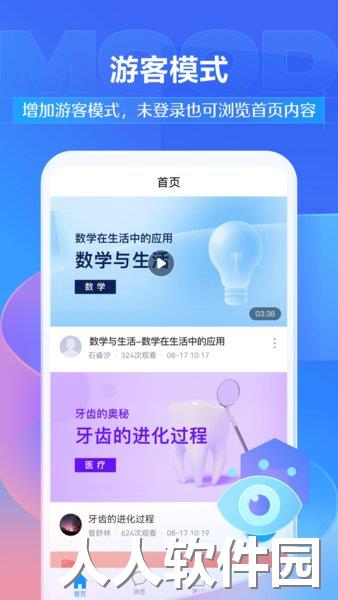 超星慕课app下载