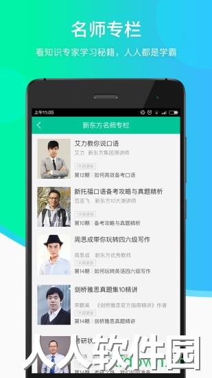 新东方app下载